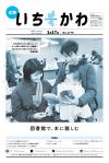 広報いちかわ1月17日号