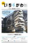 広報いちかわ11月1日号
