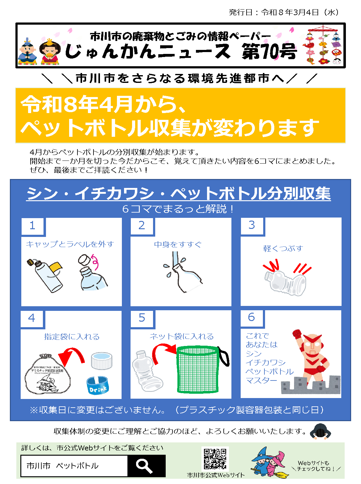 じゅんかんニュース第70号1面の画像