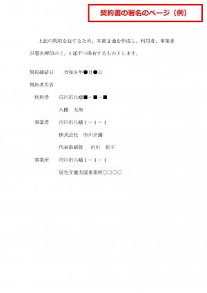 契約書の署名のページの例