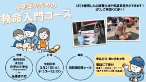 画像：救命入門コース開催案内