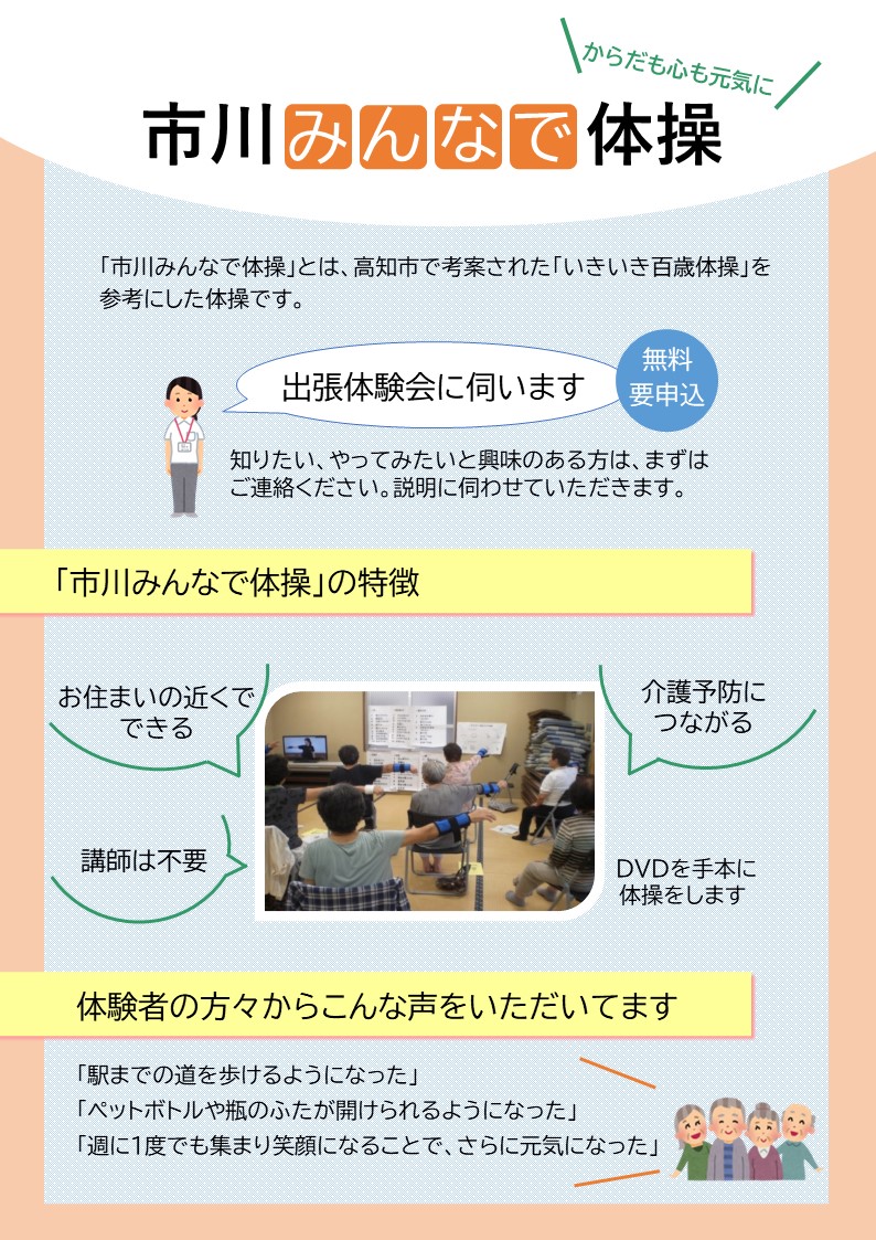 みんなで体操チラシ