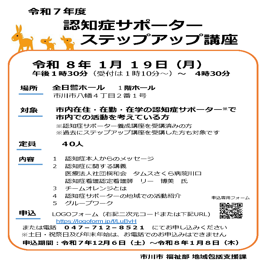認知症サポーターステップアップ講座のチラシ