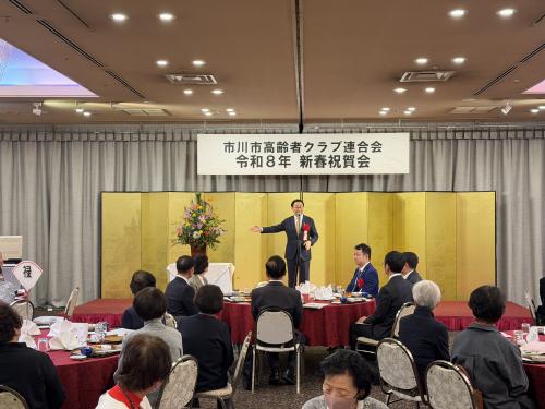 市川市高齢者クラブ連合会 令和8年新春祝賀会の画像