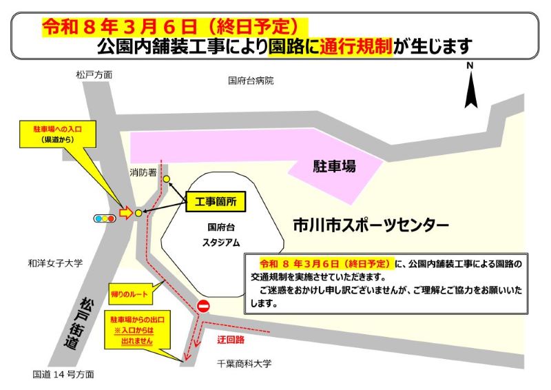 国府台公園通行規制