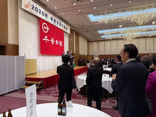 千葉日報社 新しい時代を開く千葉県民の集い-2026年 新春賀詞交歓会-の画像
