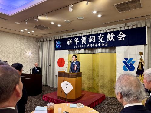 公益社団法人市川青色申告会 新年賀詞交歓会の画像