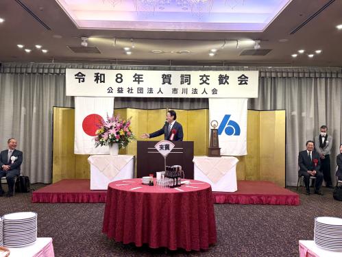 公益社団法人市川法人会 新年賀詞交歓会の画像