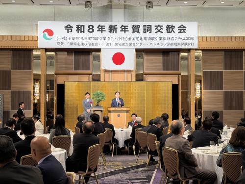 一般社団法人千葉県宅地建物取引業協会 令和8年新年賀詞交歓会の画像