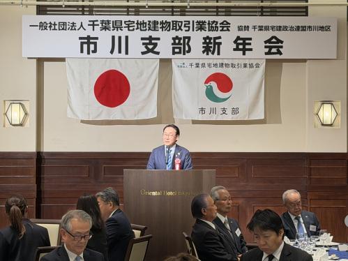 一般社団法人千葉県宅地建物取引業協会市川支部 令和8年新年会の画像