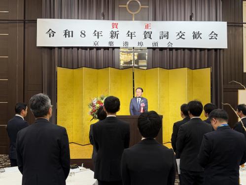 京葉港埠頭会 令和8年新年賀詞交歓会の画像