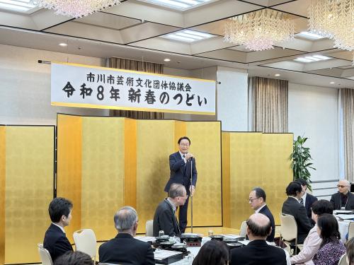市川市芸術文化団体協議会 新春の集いの画像