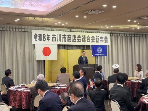 市川市商店会連合会 令和8年新年会の画像