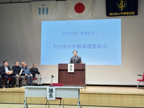 市川市少年野球連盟 総会の画像
