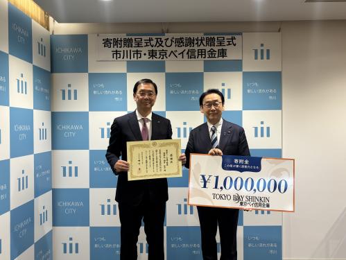 東京ベイ信用金庫 寄附贈呈式及び感謝状贈呈式の画像