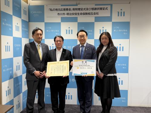 明治安田生命保険相互会社 寄附贈呈式及び感謝状贈呈式の画像