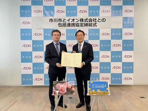 イオン株式会社との包括連携協定締結式の画像