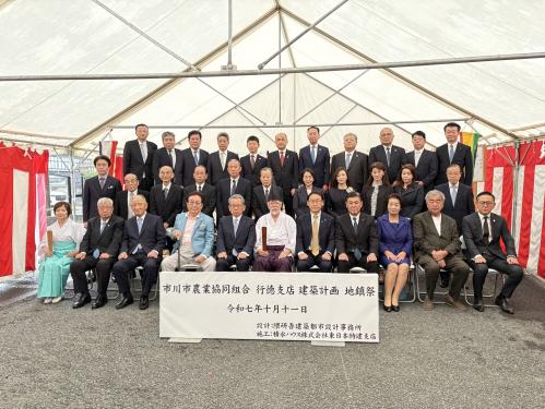 市川市農業協同組合　JAいちかわ新行徳支店地鎮祭の画像