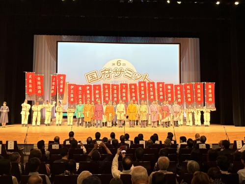 第6回全国国府サミットin市川の画像