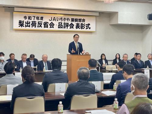 JAいちかわ果樹部会　令和7年度市川梨出荷反省会及び「市川のなし」品評会表彰式及び懇親会の画像