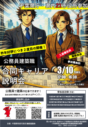 260310合同キャリア説明会チラシ