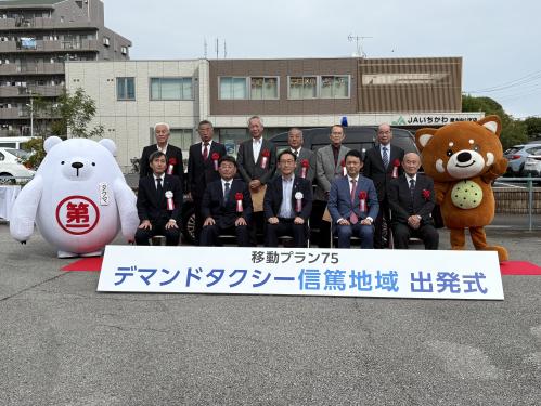 移動プラン75 デマンドタクシー信篤地域 出発式の画像