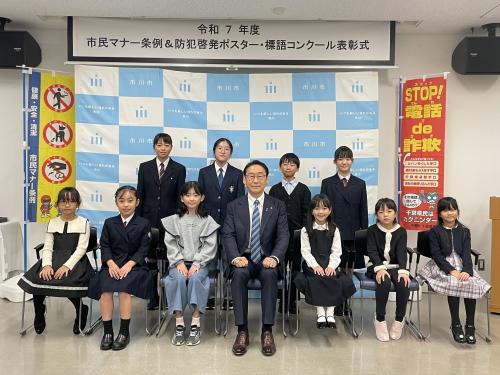 令和7年度 市民マナー条例&防犯啓発ポスター・標語コンクール表彰式の画像
