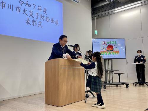 令和7年度市川市火災予防絵画展 表彰式の画像