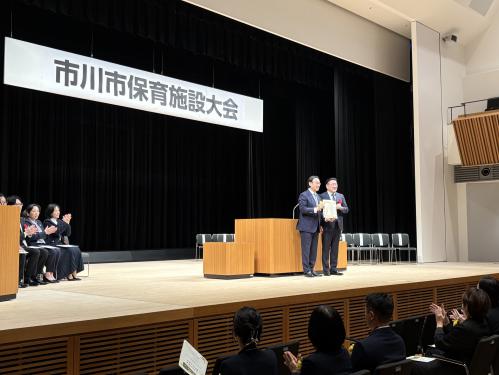 市川市保育施設協議会 第51回市川市保育施設大会の画像