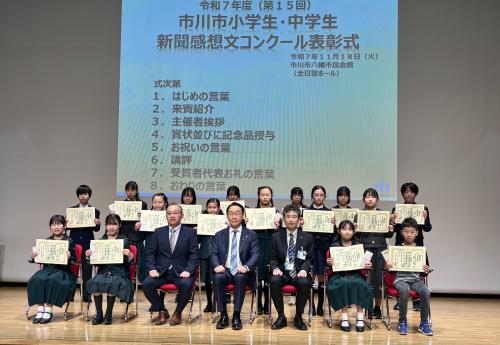 市川市新聞販売組合 第15回市川市小学生・中学生新聞 感想文コンクール表彰式の画像