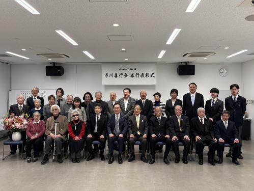 市川善行会 令和7年度善行表彰式の画像