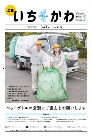 令和7年度3月7日号サムネ