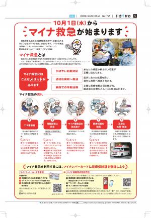 広報いちかわ記事　マイナ救急が始まります