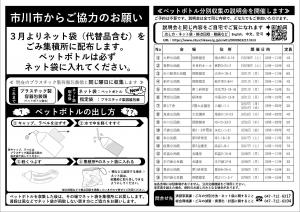 ペットボトル分別収集のお知らせのチラシ画像
