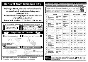 ペットボトル分別収集のお知らせのチラシ（英語翻訳）の画像