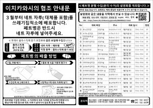 ペットボトル分別収集のお知らせのチラシ（韓国語翻訳）の画像