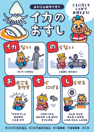 いかのおすしポスター