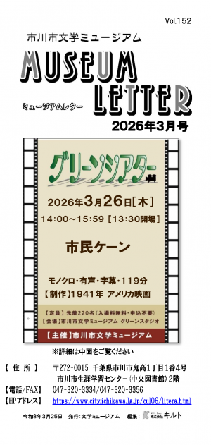 ミュージアムレター3月号表紙