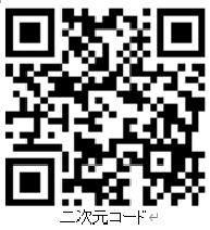 変更申請の二次元コード