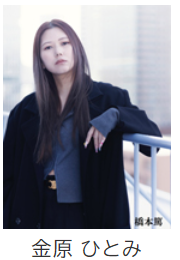 人物画像:金原 ひとみ(撮影:橋本篤)