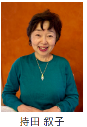 人物画像:持田 叙子