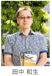 人物画像:田中 和生