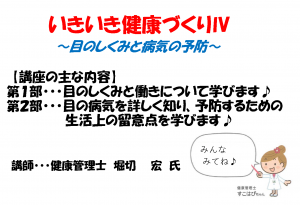 いきいき健康づくりポスター