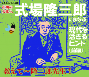 式場隆三郎ポスター