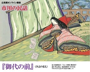 御代の前ポスター