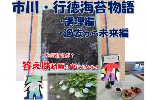 行徳海苔物語ポスター
