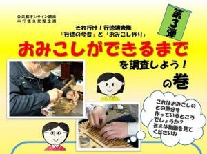 行徳調査隊ポスター