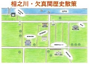 相之川欠真間歴史散歩ポスター