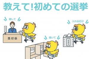 初めての選挙ポスター
