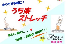うち楽ストレッチポスター